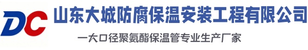 靖宇大城防腐保温安装工程有限公司